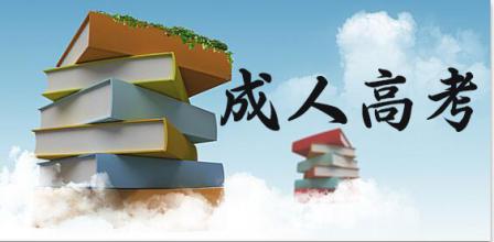 成人高考大專(zhuān)函授能不能考教師編制? 　　