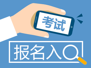 2019年天津成人高考報名網(wǎng)址會不同嗎?