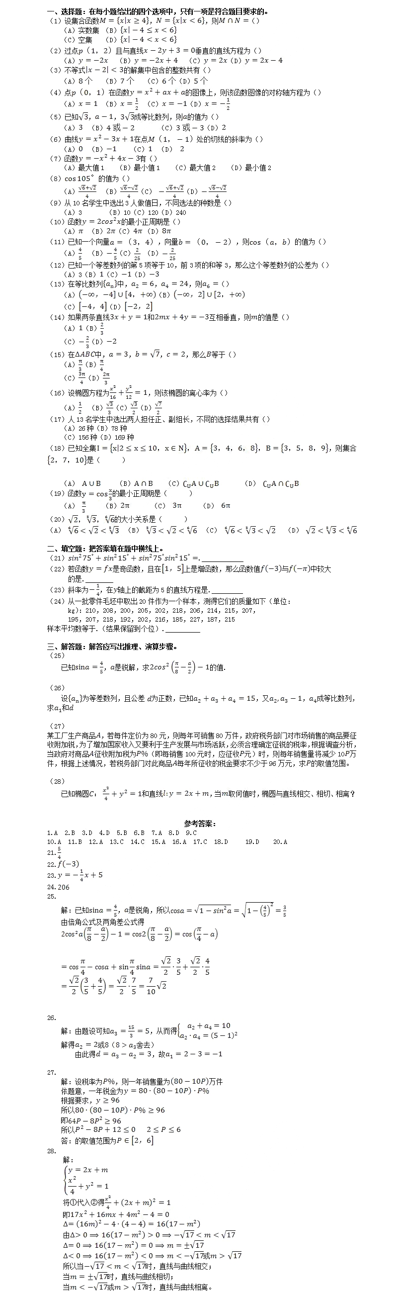 2019年成人高考高起專《數學》模擬試題及答案1
