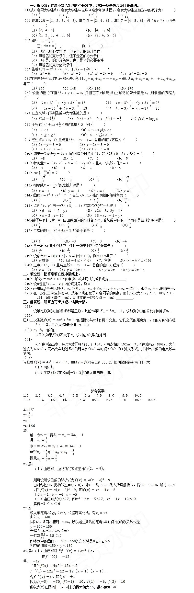 2019年成人高考高起?！稊祵W》模擬試題及答案2
