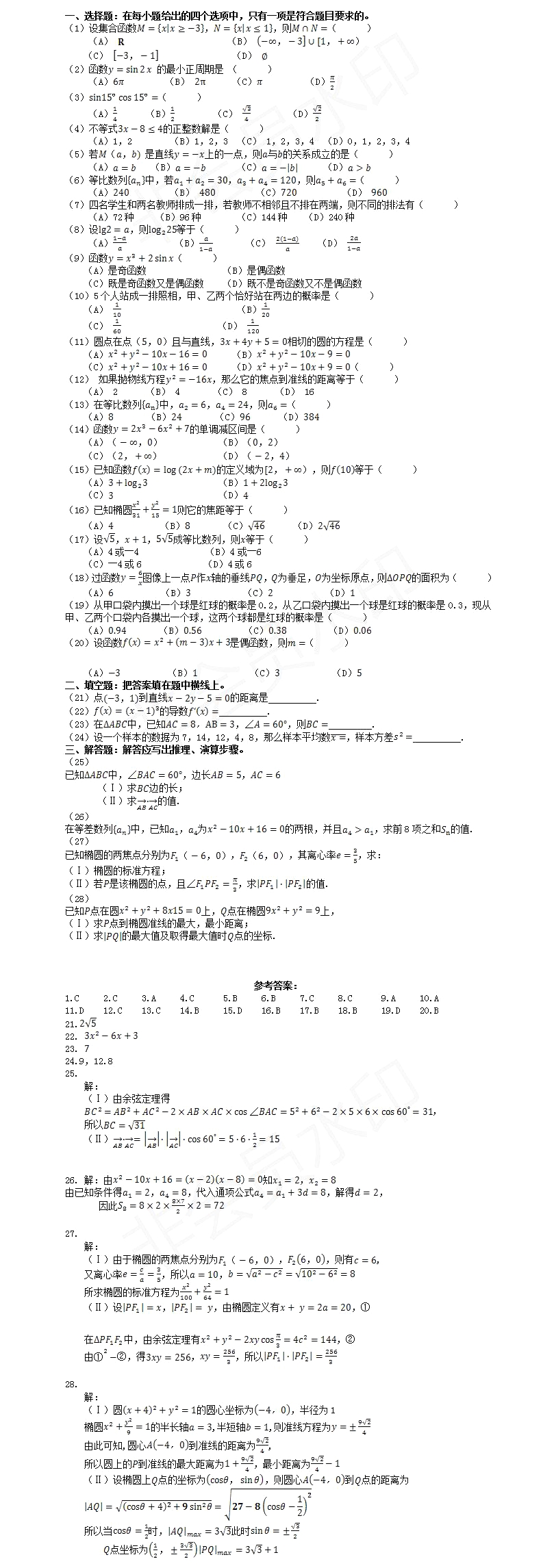 2019年成人高考高起專《數學》模擬試題及答案3