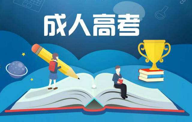 2020年天津成人高考報(bào)名入口