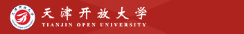 天津開放大學(xué)函授招生簡章