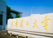 天津理工大學(xué)成人高考