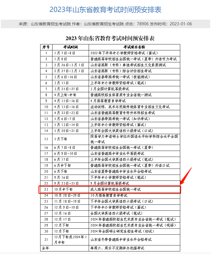 天津建筑工程職工大學成人高考