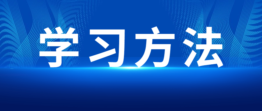 天津成人高考復習技巧