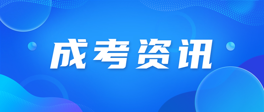 天津成人高考學(xué)籍注冊(cè)及查詢學(xué)籍