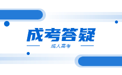 2023年天津成人高考入學(xué)后會(huì)發(fā)教材嗎?