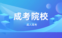 2023天津工業大學成人高考什么時候查錄取通知?