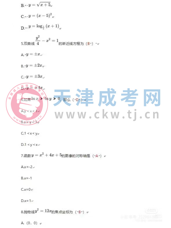 2024年天津成人高考高起點《數學》（文）2.jpg