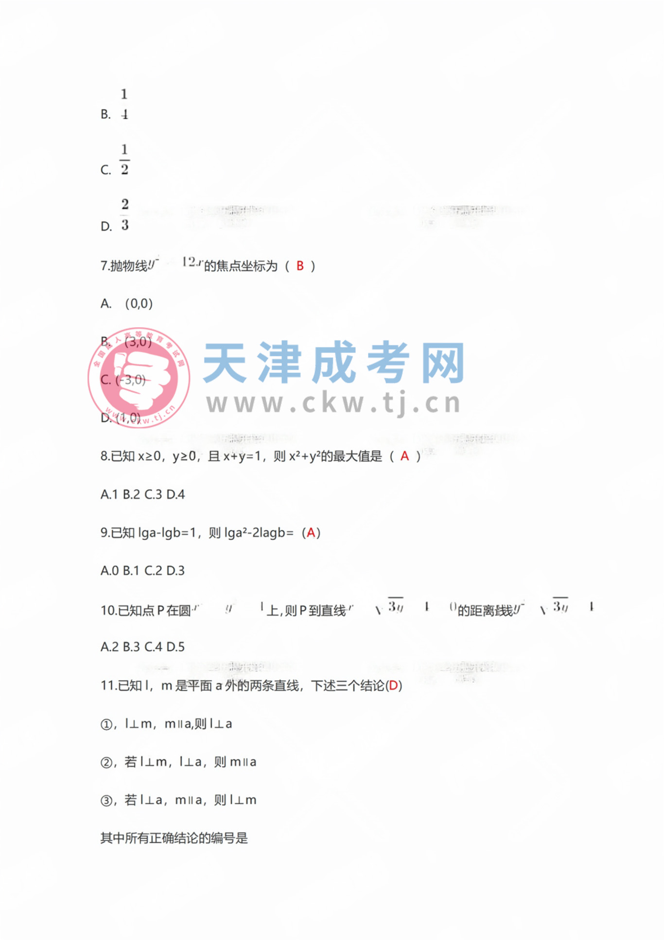 2024年天津成人高考高起點《數學》（理）真題及答案2.jpg