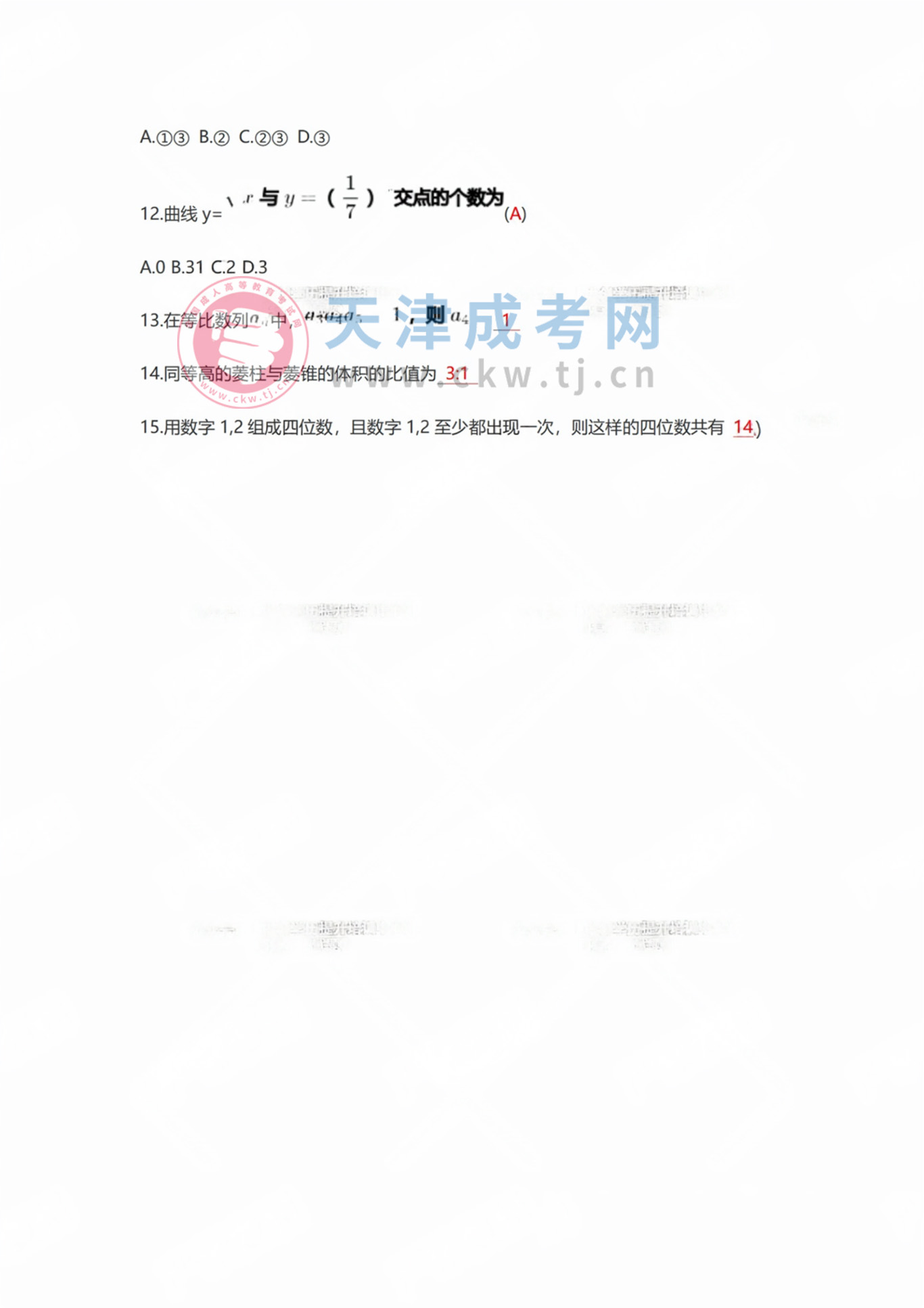2024年天津成人高考高起點《數學》（理）真題及答案3.jpg