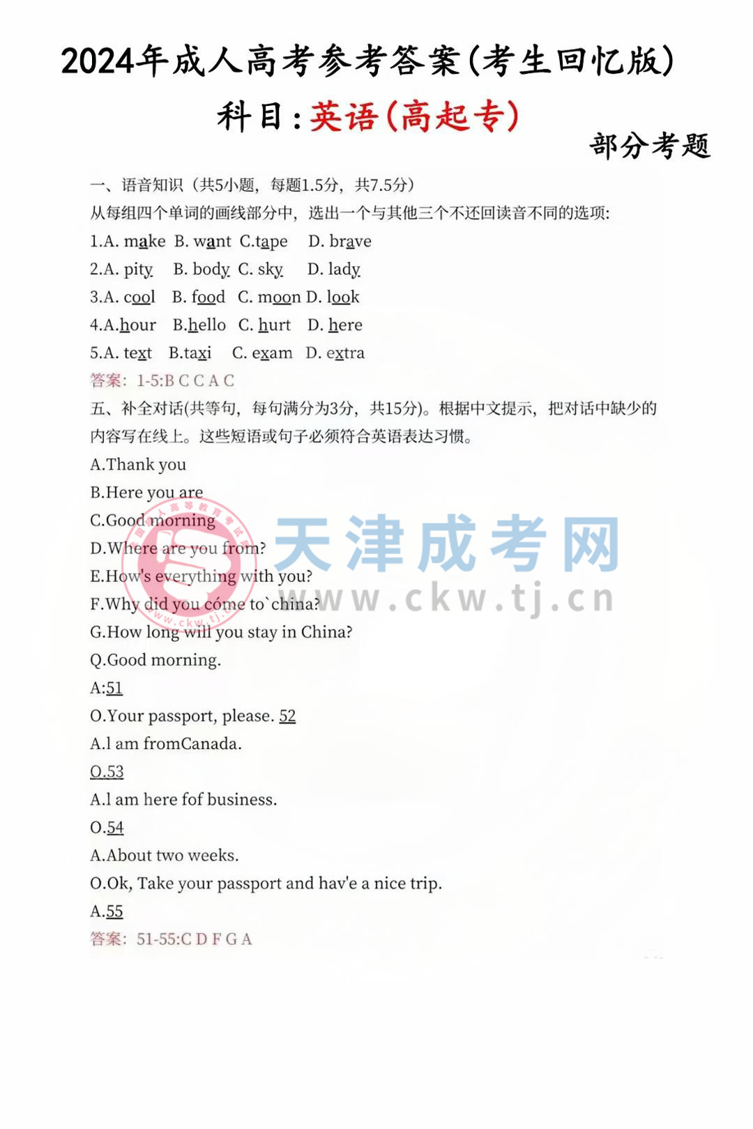 2024年天津成人高考高起點《英語》真題及答案1.jpg