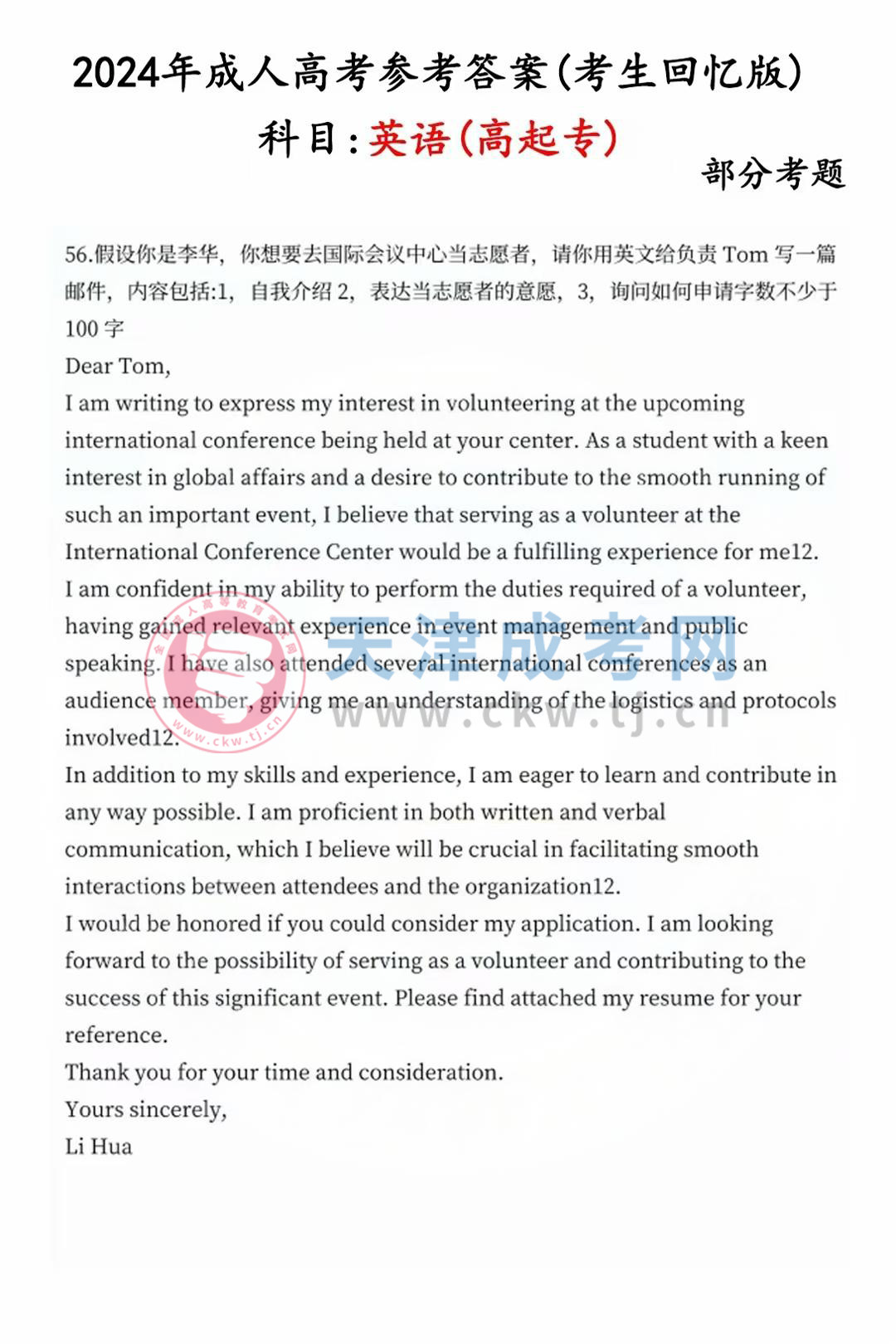 2024年天津成人高考高起點《英語》真題及答案2.jpg