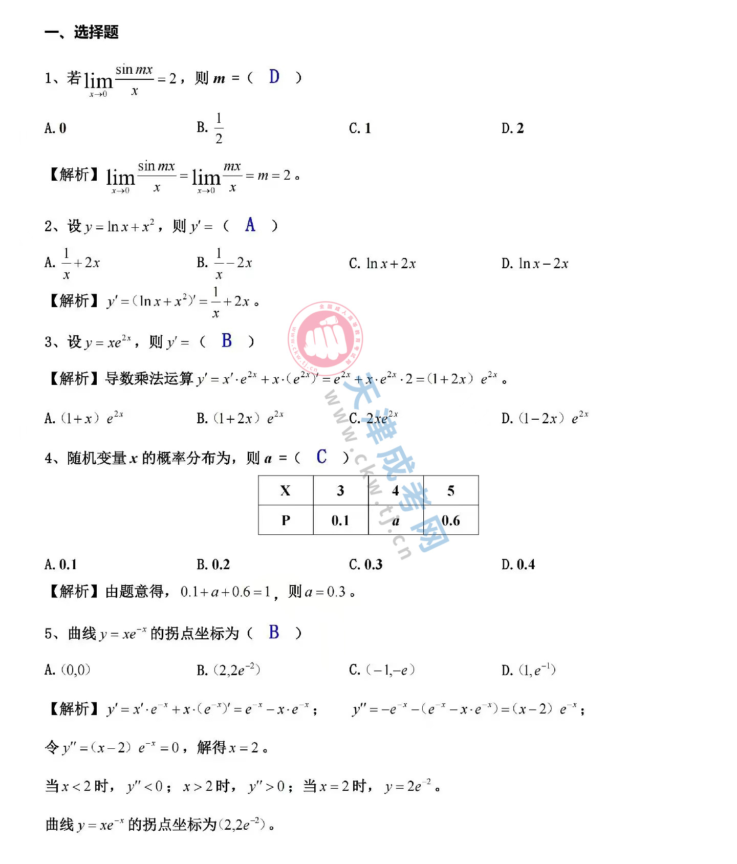2024年天津成人高考專升本《高等數(shù)學(xué)二》真題及答案01.jpg