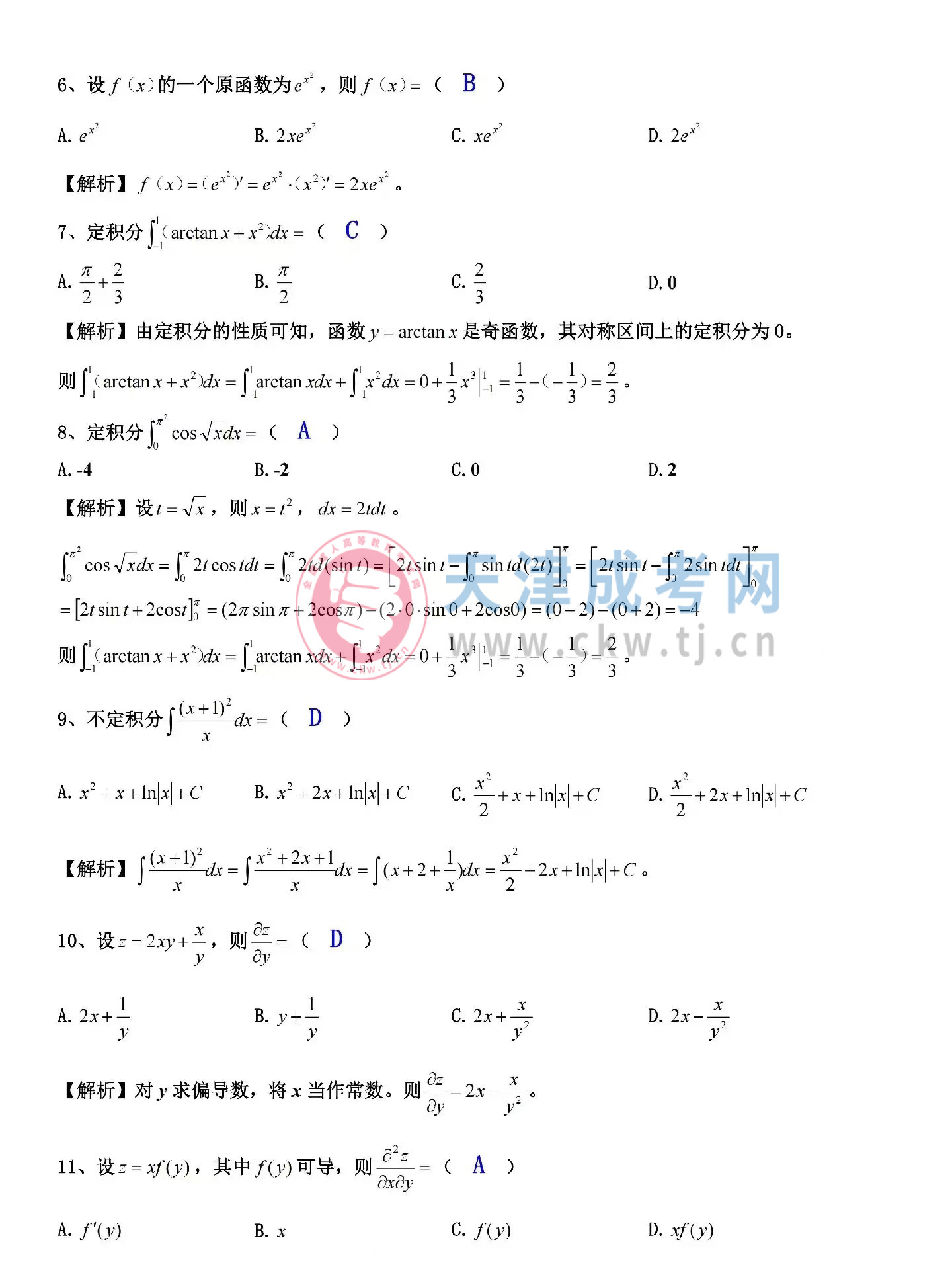 2024年天津成人高考專升本《高等數(shù)學(xué)二》真題及答案02.jpg