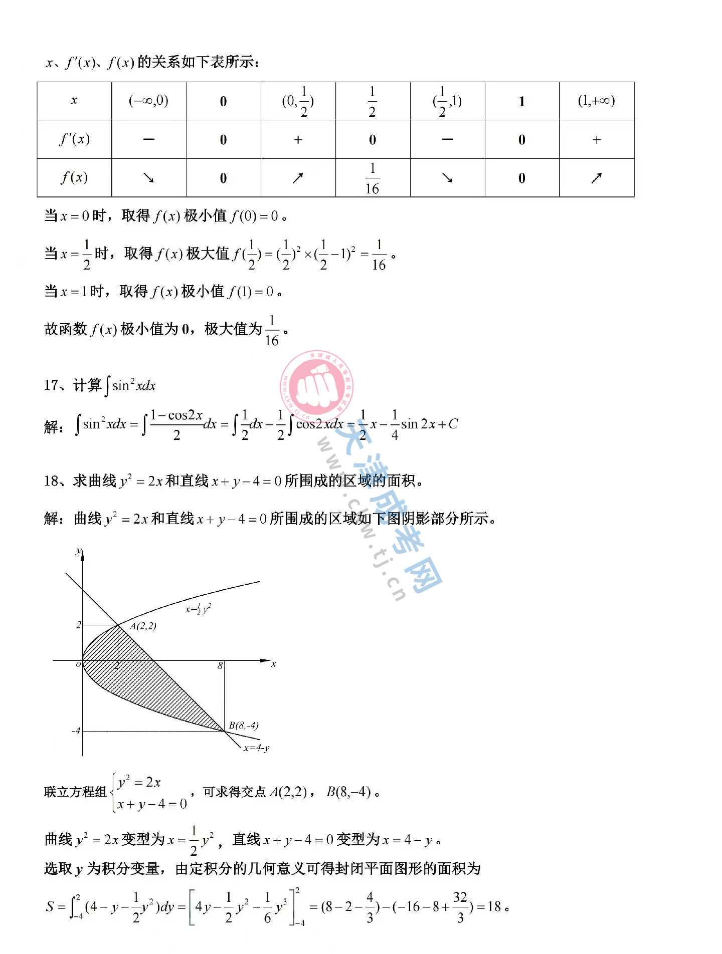 2024年天津成人高考專升本《高等數(shù)學(xué)二》真題及答案04.jpg